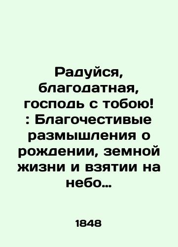 Raduysya, blagodatnaya, gospod s toboyu: Blagochestivye razmyshleniya o rozhdenii, zemnoy zhizni i vzyatii na nebo presvyatoy devy Marii/Rejoice, O grace, the Lord is with you: pious reflections on the birth, the earthly life, and the assumption into heaven of the Blessed Virgin Mary In Russian (ask us if in doubt). - landofmagazines.com