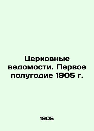 Tserkovnye vedomosti. Pervoe polugodie 1905 g./Church Reports. The First Half of 1905 In Russian (ask us if in doubt) - landofmagazines.com