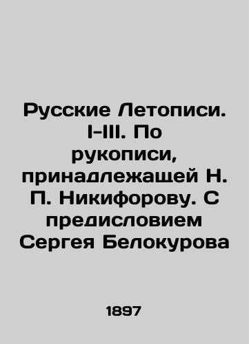 Russkie Letopisi. I-III. Po rukopisi, prinadlezhashchey N. P. Nikiforovu. S predisloviem Sergeya Belokurova/Russian Chronicles. I-III. According to the manuscript belonging to N. P. Nikiforov. With a foreword by Sergei Belokurov In Russian (ask us if in doubt) - landofmagazines.com