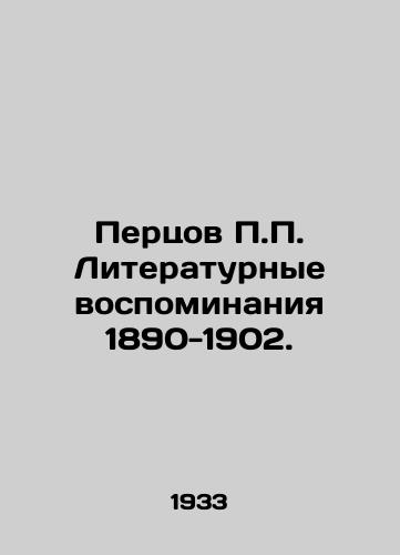 Pertsov P.P. Literaturnye vospominaniya 1890-1902./Peptsov P.P. Literary memoirs 1890-1902. In Russian (ask us if in doubt) - landofmagazines.com