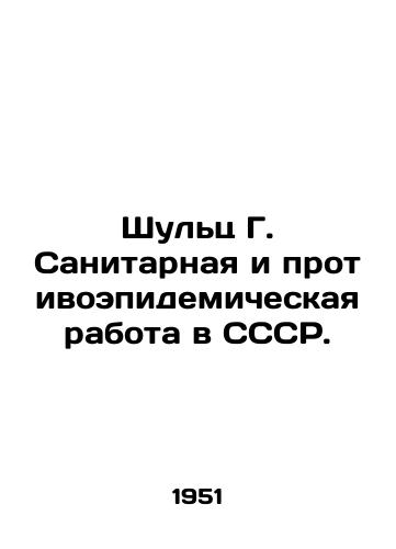 Shults G. Sanitarnaya i protivoepidemicheskaya rabota v SSSR./Schulz G. Sanitary and anti-epidemic work in the USSR. In Russian (ask us if in doubt) - landofmagazines.com
