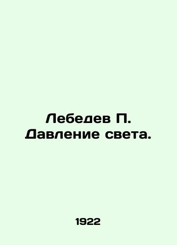 Lebedev P. Davlenie sveta./Lebedev P. The pressure of light. In Russian (ask us if in doubt). - landofmagazines.com