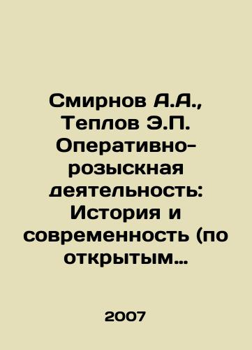 Smirnov A.A., Teplov E.P. Operativno-rozysknaya deyatelnost: Istoriya i sovremennost (po otkrytym otechestvennym i zarubezhnym istochnikam). V dvukh chastyakh (polnyy komplekt iz dvukh knig)./Smirnov A.A., Teplov E.P. Investigative Activity: Past and Present (according to open domestic and foreign sources). In two parts (complete set of two books). In Russian (ask us if in doubt) - landofmagazines.com
