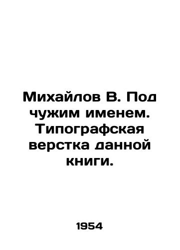 Mikhaylov V. Pod chuzhim imenem. Tipografskaya verstka dannoy knigi./Mikhailov V. Under a false name. Typographical layout of this book. In Russian (ask us if in doubt) - landofmagazines.com