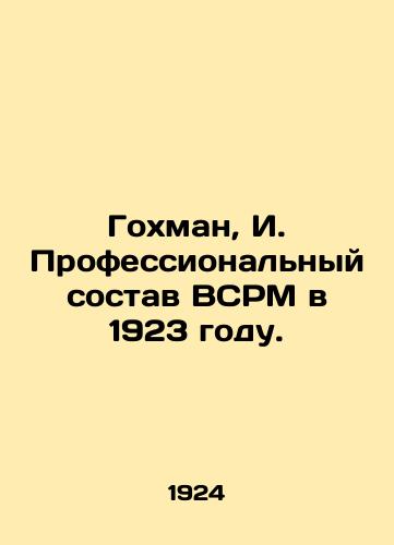 Gokhman, I. Professionalnyy sostav VSRM v 1923 godu./Gochman, I. The occupational composition of the SCRM in 1923. In Russian (ask us if in doubt) - landofmagazines.com