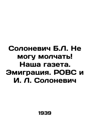 Solonevich B.L. Ne mogu molchat Nasha gazeta. Emigratsiya. ROVS i I. L. Solonevich/B.L. Solonevich I cant be silent Our newspaper. Emigration. ROVS and I. L. Solonevich In Russian (ask us if in doubt) - landofmagazines.com