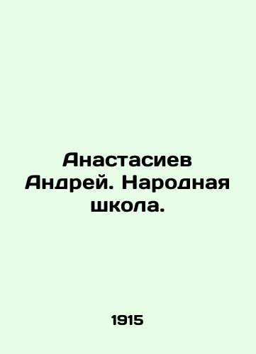 Anastasiev Andrey. Narodnaya shkola./Anastasiev Andrei. The Peoples School. In Russian (ask us if in doubt). - landofmagazines.com