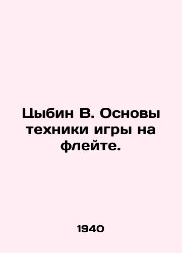 Tsybin V. Osnovy tekhniki igry na fleyte./Tsybin B. Fundamentals of flute technique. In Russian (ask us if in doubt) - landofmagazines.com