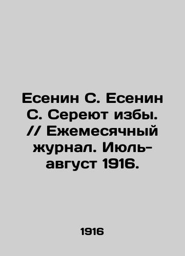 Esenin S. Esenin S. Sereyut izby. // Ezhemesyachnyy zhurnal. Iyul-avgust 1916./Yesenin S. Yesenin S. Sereyut hut. / / Monthly Journal. July-August 1916. In Russian (ask us if in doubt) - landofmagazines.com