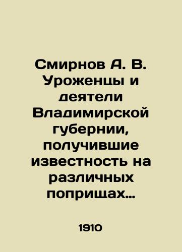 Smirnov A. V. Urozhentsy i deyateli Vladimirskoy gubernii, poluchivshie izvestnost na razlichnykh poprishchakh obshchestvennoy polzy. (Materialy dlya bio-bibliograficheskogo slovarya). V pyati vypuskakh. Vypusk 4./Smirnov A. V. Natives and figures of Vladimir province who became famous in various fields of public benefit. (Materials for bio-bibliographic dictionary). In five issues. Issue 4. In Russian (ask us if in doubt) - landofmagazines.com