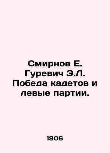 Smirnov E. Gurevich E.L. Pobeda kadetov i levye partii./Smirnov E. Gurevich E.L. Victory of the Cadets and the Left Parties. In Russian (ask us if in doubt) - landofmagazines.com