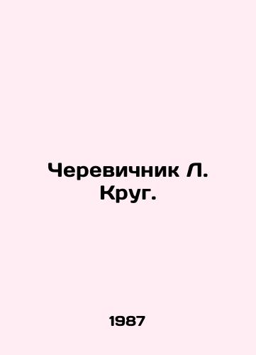 Cherevichnik L. Krug./Cherevichnik L. Krug. In Russian (ask us if in doubt). - landofmagazines.com
