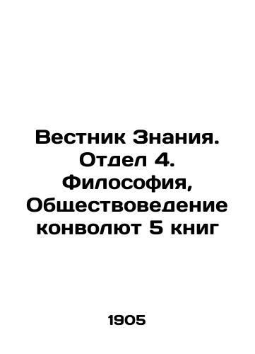 Vestnik Znaniya. Otdel 4. Filosofiya, Obshchestvovedenie konvolyut 5 knig/Bulletin of Knowledge. Department 4. Philosophy, Social Science Convolutees 5 Books In Russian (ask us if in doubt). - landofmagazines.com