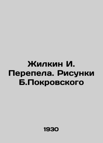 Zhilkin I. Perepela. Risunki B.Pokrovskogo/Zhilkin I. Quail. Sketches by B. Pokrovsky In Russian (ask us if in doubt). - landofmagazines.com