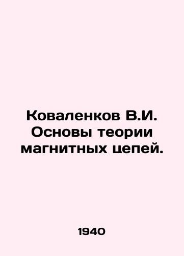 Kovalenkov V.I. Osnovy teorii magnitnykh tsepey./Kovalenkov V.I. Fundamentals of the theory of magnetic circuits. In Russian (ask us if in doubt). - landofmagazines.com