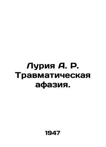 Luriya A. R. Travmaticheskaya afaziya./Luria A. R. Traumatic aphasia. In Russian (ask us if in doubt) - landofmagazines.com