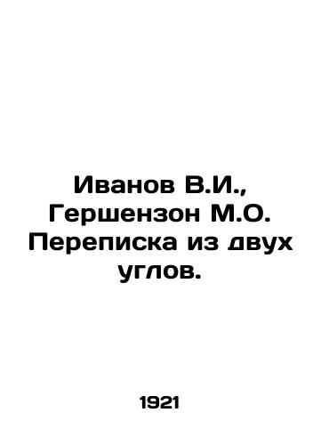 Ivanov V.I., Gershenzon M.O. Perepiska iz dvukh uglov./Ivanov V.I., Gershenzon M.O. Correspondence from Two Corners. In Russian (ask us if in doubt) - landofmagazines.com