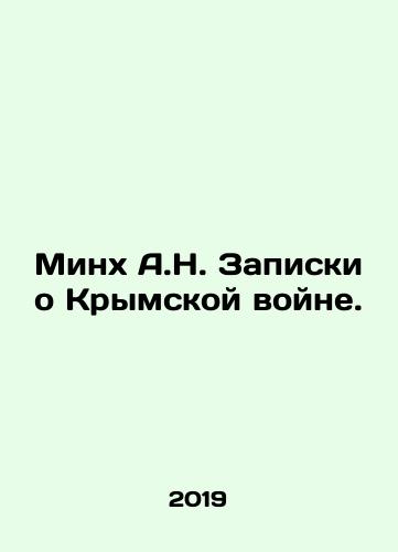 Minkh A.N. Zapiski o Krymskoy voyne./Minh A.N. Notes on the Crimean War. In Russian (ask us if in doubt) - landofmagazines.com