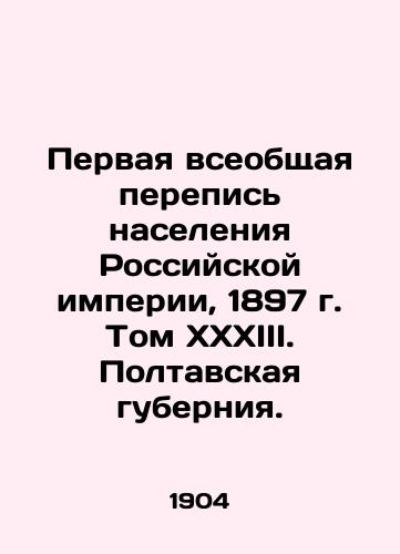 Pervaya vseobshchaya perepis naseleniya Rossiyskoy imperii, 1897 g. Tom XXXIII. Poltavskaya guberniya./The First General Census of the Population of the Russian Empire, 1897, Volume XXXIII. Poltava Province. In Russian (ask us if in doubt) - landofmagazines.com