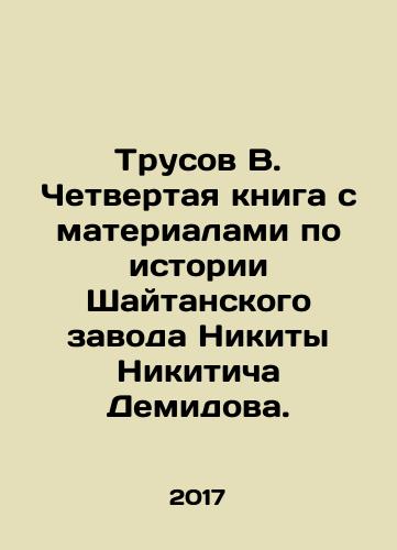 Trusov V. Chetvertaya kniga s materialami po istorii Shaytanskogo zavoda Nikity Nikiticha Demidova./Trusov V. The fourth book with materials on the history of Nikita Nikitich Demidovs Shaytan plant. In Russian (ask us if in doubt) - landofmagazines.com