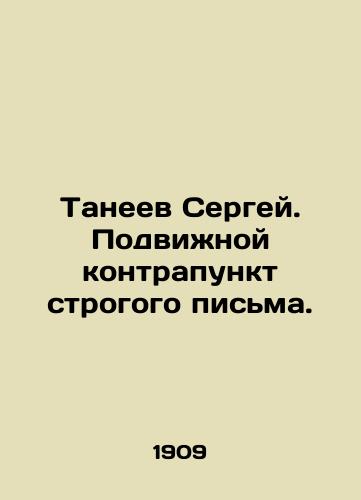 Taneev Sergey. Podvizhnoy kontrapunkt strogogo pisma./Sergey Taneev. A movable counterpoint to strict writing. In Russian (ask us if in doubt) - landofmagazines.com