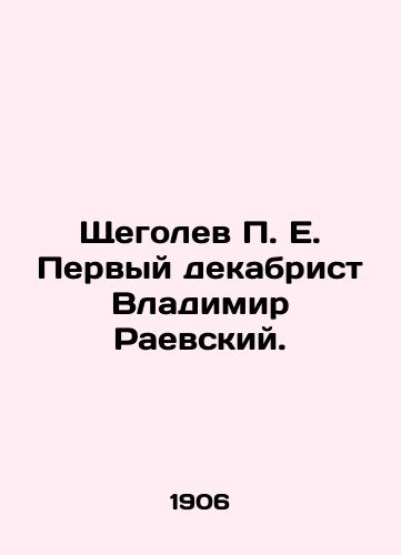 Shchegolev P. E. Pervyy dekabrist Vladimir Raevskiy./Shchegolev P. E. The First Decembrist Vladimir Raevsky. In Russian (ask us if in doubt) - landofmagazines.com