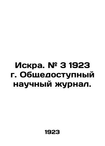 Iskra. # 3 1923 g. Obshchedostupnyy nauchnyy zhurnal./Iskra. # 3 1923, Public Scientific Journal. In Russian (ask us if in doubt). - landofmagazines.com