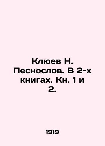 Klyuev N. Pesnoslov. V 2-kh knigakh. Kn. 1 i 2./Klyuev N. Pesnolov. In 2 books. Book 1 and 2. In Russian (ask us if in doubt). - landofmagazines.com