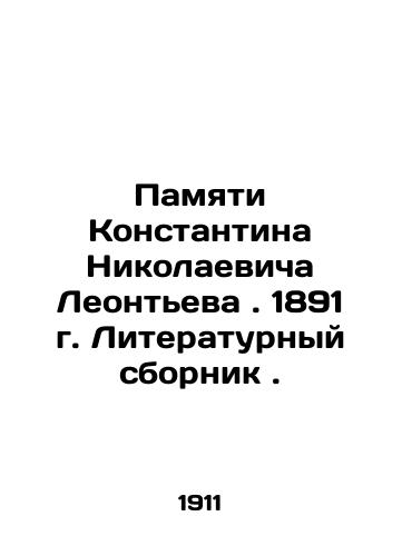 Pamyati Konstantina Nikolaevicha Leonteva. 1891 g. Literaturnyy sbornik./In Memory of Konstantin Nikolaevich Leontiev. 1891. Literary collection. In Russian (ask us if in doubt) - landofmagazines.com