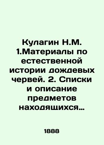 Kulagin N.M. 1.Materialy po estestvennoy istorii dozhdevykh chervey. 2. Spiski i opisanie predmetov nakhodyashchikhsya v Zoologicheskom Muzee Imperatorskogo Moskovskogo Universiteta. Otdel 2. Kollektsiya zemnovodnykh i presmykayushchikhsya. 3.Materialy po estestvennoy istorii parazitiches/Kulagin N.M. 1. Materials on the natural history of earthworms. 2. Lists and descriptions of objects in the Zoological Museum of Imperial Moscow University. Department 2. Collection of amphibians and reptiles. 3. Materials on the natural history of parasitic species In Russian (ask us if in doubt) - landofmagazines.com