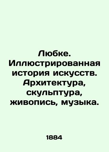 Lyubke. Illyustrirovannaya istoriya iskusstv. Arkhitektura, skulptura, zhivopis, muzyka./Lubke. Illustrated history of art. Architecture, sculpture, painting, music. In Russian (ask us if in doubt) - landofmagazines.com