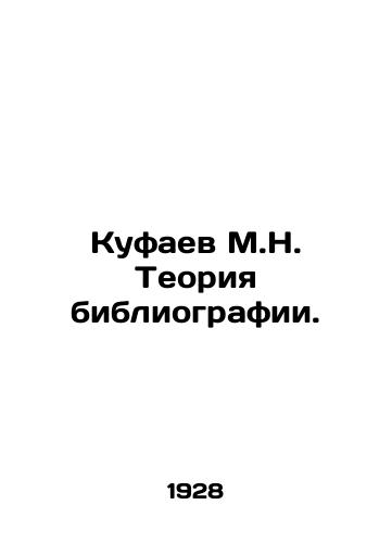 Kufaev M.N. Teoriya bibliografii./Kufayev M.N. Theory of bibliography. In Russian (ask us if in doubt). - landofmagazines.com