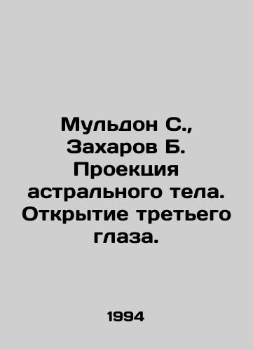 Muldon S., Zakharov B. Proektsiya astralnogo tela. Otkrytie tretego glaza./Muldon S., Zakharov B. The projection of the astral body. Opening the third eye. In Russian (ask us if in doubt) - landofmagazines.com