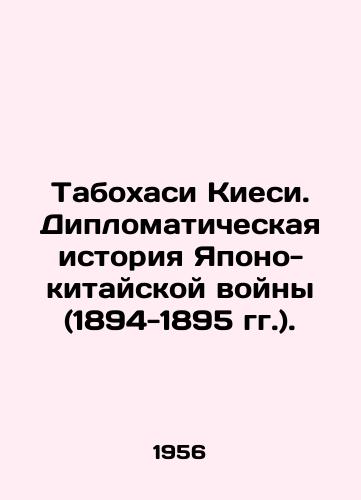 Tabokhasi Kiesi. Diplomaticheskaya istoriya Yapono-kitayskoy voyny (1894-1895 gg.)./Tabohashi Kiyeshi: The Diplomatic History of the Sino-Japanese War (1894-1895). In Russian (ask us if in doubt) - landofmagazines.com