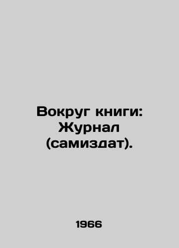 Vokrug knigi: Zhurnal (samizdat)./Around a book: Journal (samizdat). In Russian (ask us if in doubt) - landofmagazines.com