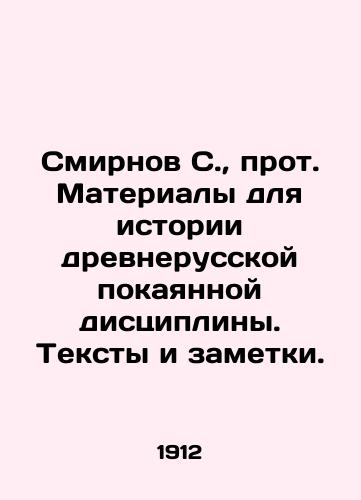 Smirnov S., prot. Materialy dlya istorii drevnerusskoy pokayannoy distsipliny. Teksty i zametki./Smirnov S., Archpriest Materials for the History of Old Russian Penitent Discipline. Texts and Notes. In Russian (ask us if in doubt) - landofmagazines.com