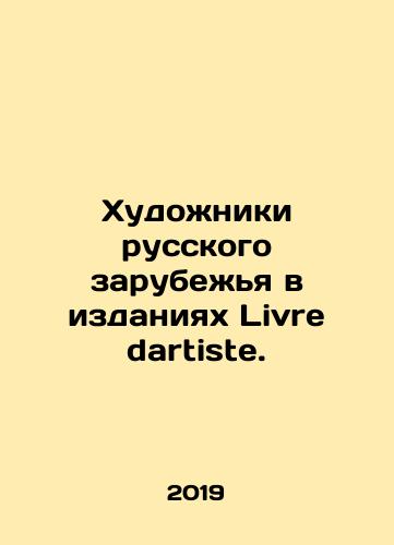 Khudozhniki russkogo zarubezhya v izdaniyakh Livre dartiste./Artists of the Russian Diaspora in Livre dartiste. In Russian (ask us if in doubt) - landofmagazines.com