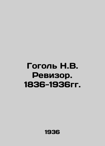 Gogol N.V. Revizor. 1836-1936gg./Gogol N.V. Auditor. 1836-1936. In Russian (ask us if in doubt). - landofmagazines.com