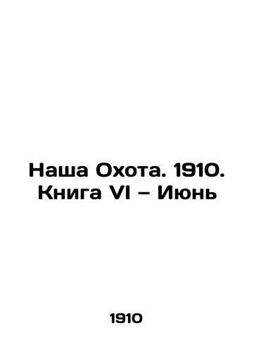 Nasha Okhota. 1910. Kniga VI — Iyun/Our Hunt. 1910. Book VI. June In Russian (ask us if in doubt) - landofmagazines.com