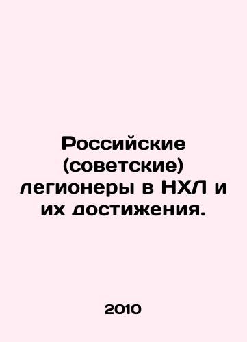 Rossiyskie (sovetskie) legionery v NKhL i ikh dostizheniya./Russian (Soviet) legionaries in the NHL and their achievements. In Russian (ask us if in doubt) - landofmagazines.com