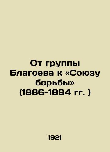 Ot gruppy Blagoeva k «Soyuzu borby» (1886-1894 gg.)/From Blagoevs Group to the Union of Struggle (1886-1894) In Russian (ask us if in doubt). - landofmagazines.com