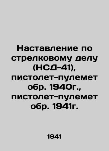 Nastavlenie po strelkovomu delu (NSD-41), pistolet-pulemet obr. 1940g., pistolet-pulemet obr. 1941g./Rifle manual (NSD-41), machine gun circa 1940, machine gun circa 1941. In Russian (ask us if in doubt) - landofmagazines.com