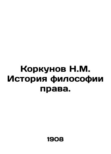 Korkunov N.M. Istoriya filosofii prava./Korkunov N.M. History of philosophy of law. In Russian (ask us if in doubt). - landofmagazines.com