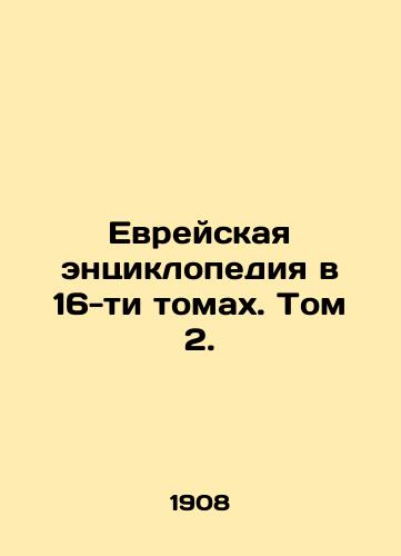 Evreyskaya entsiklopediya v 16-ti tomakh. Tom 2./Jewish Encyclopedia in 16 Volumes. Volume 2. In Russian (ask us if in doubt) - landofmagazines.com