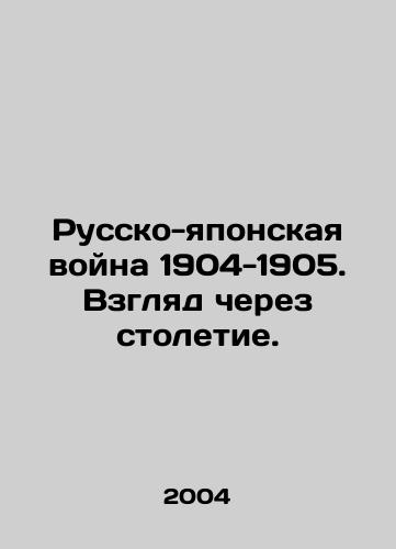 Russko-yaponskaya voyna 1904-1905. Vzglyad cherez stoletie./The Russo-Japanese War of 1904-1905. A Centurys View. In Russian (ask us if in doubt) - landofmagazines.com