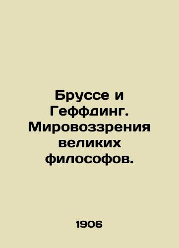 Brusse i Geffding. Mirovozzreniya velikikh filosofov./Brousset and Geffding. The worldviews of the great philosophers. In Russian (ask us if in doubt). - landofmagazines.com