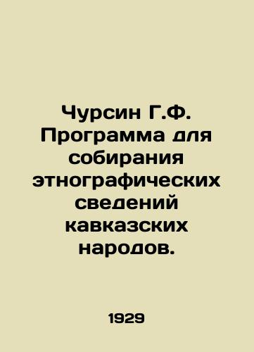 Chursin G.F. Programma dlya sobiraniya etnograficheskikh svedeniy kavkazskikh narodov./Chursin G.F. Program for the Gathering of Ethnographic Information of Caucasian Peoples. In Russian (ask us if in doubt) - landofmagazines.com