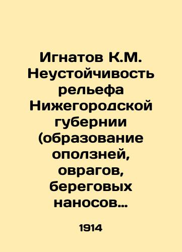 Ignatov K.M. Neustoychivost relefa Nizhegorodskoy gubernii (obrazovanie opolzney, ovragov, beregovykh nanosov i pr.)/Ignatov K.M. Irregularity of the relief of Nizhny Novgorod province (formation of landslides, ravines, coastal sediments, etc.) In Russian (ask us if in doubt) - landofmagazines.com