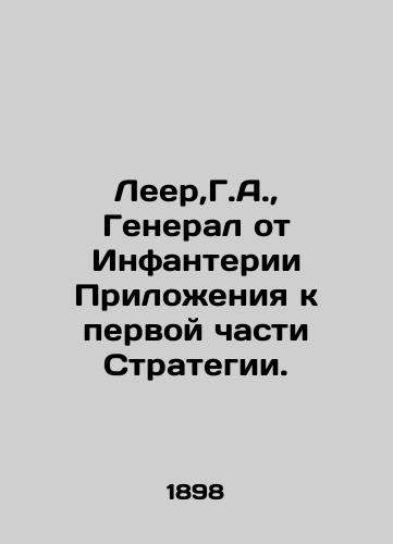 Leer,G.A., General ot Infanterii Prilozheniya k pervoy chasti Strategii./Leer, G.A., General from the Infantry of the Annexes to the first part of the Strategy. In Russian (ask us if in doubt) - landofmagazines.com