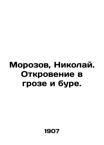 Morozov, Nikolay. Otkrovenie v groze i bure./Morozov, Nikolai. Revelation in a Storm and a Storm. In Russian (ask us if in doubt) - landofmagazines.com